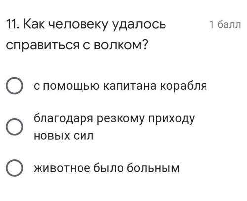 Тест к рассказу Любовь к жизни 11 задание ​