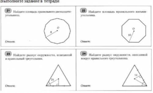 Найдите площадь правильного двенадцатиугольника