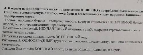 В одном из приведённых ниже предложений Неверно употребленно выделенное слово. Исправьте лексическую