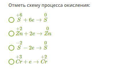 Отметь схему процесса окисления: