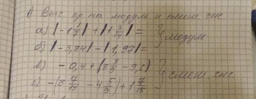очень очень важно.если никаму не понятно что там написано:вычислите пример на модуль и смешаные числ