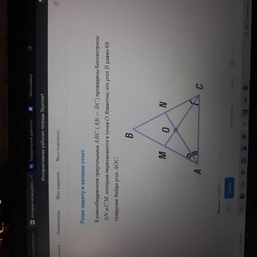 В равнобедренном треугольнике АВС (АВ=ВС) проведены биссектрисы АN и СМ, которые пересекаются в точк