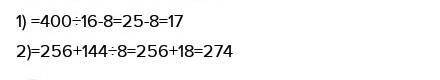 256+1444:16-8. (256+1444):16-8. 256+144:(16-8)​