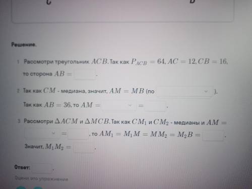 В треугольнике ABC проведена медиана CM. В треугольнике ACM проведена медиана CM1. А в треугольнике