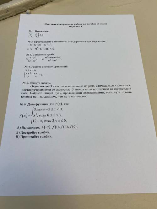 всего, нужно в КАЖДОМ ИЗ ВАРИАНТОВ (ВСЕГО 4) РЕШИТЬ 1,2,3 ЗАДАНИЯ, 4,5,6 НЕ НАДО