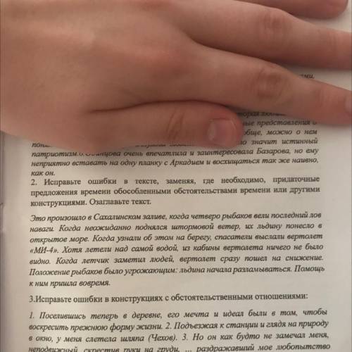 2. Исправьте ошибки в тексте, заменяя, где необходимо, придаточные предложения времени обособленными