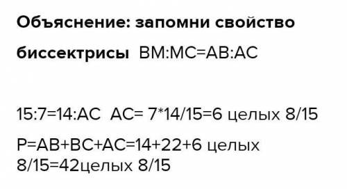 У трикутнику ABC бісектриса АМ ділить сторону ВС на від- різки BM = 5 см і МС = 7 см. Знайдіть перим