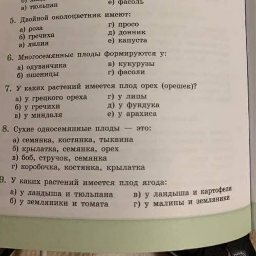 , ответьте на все вопросы,