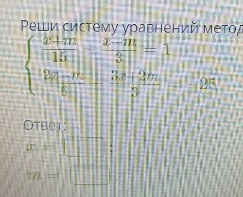 Решите систему уравнений методом подстановки ​