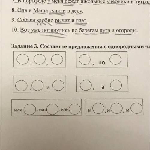 Задание 3. Составьте предложения с однородными членами по схеме