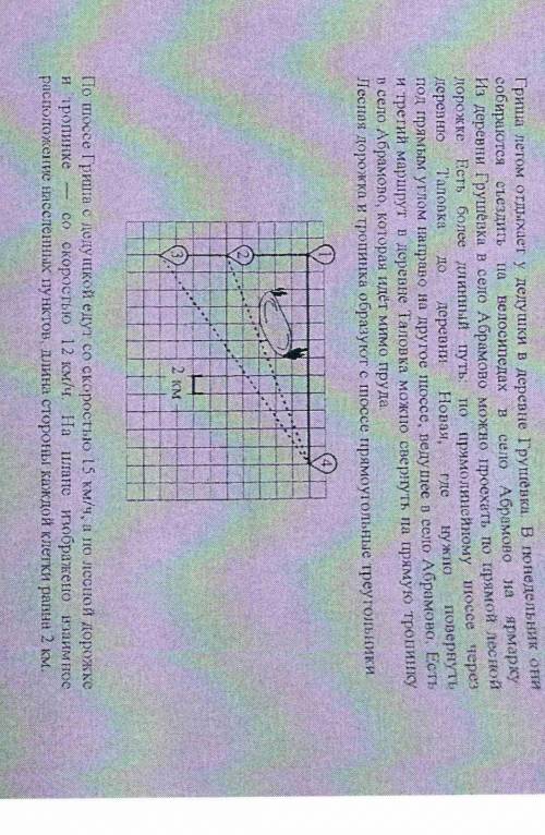 1. сколько километров проедут Гриша с дедушкой от деревни Таловка до села Абрамово, если они поеду п