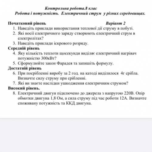 ОЧЕНЬ НАДО!))) ФИЗИКА КР!)) ЗАДАНИЕ ЗИЗНИ И СМЕРТИ!)) САМЫЕ ЗАДАНИЯ ПОД НОМЕРАМИ 4,5 и 6!))