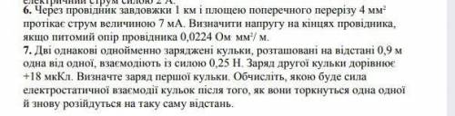 Через провідник завдовжки 1 км і площею поперечного перерізу 4 мм² протікає струм величиною 7 мА. Ви