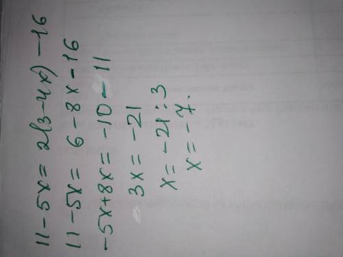 Решите уравнение 11-5x=2 (3-4x)-16