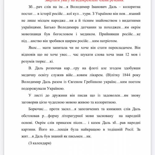 До іть поставити розділові знаки на пропущені букви ів