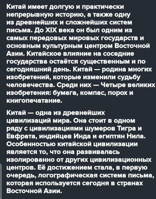 Информация для буклета по теме Китайская цивилизация​