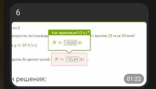 Какова мощность потока воды массой 300 т, падающей с высоты 20 м за 8 мин?  (Принять g≈10 Н/кг). отв