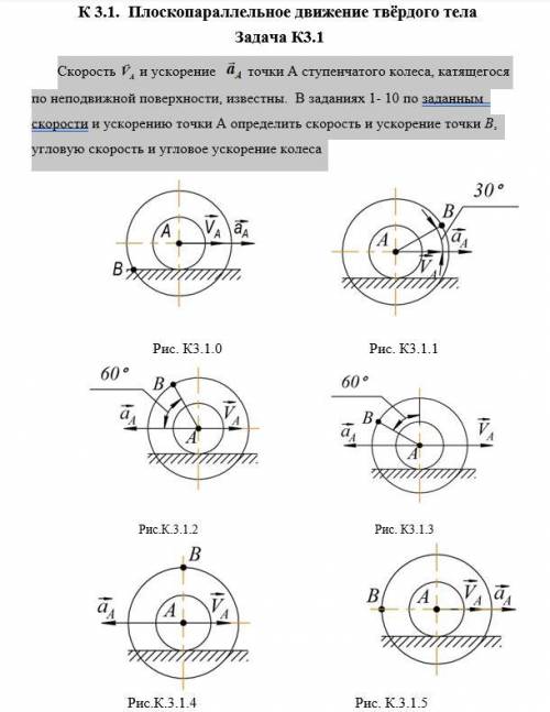 Плоскопараллельное движение твёрдого тела Скорость VA и ускорение aA точки А ступенчатого колеса, ка