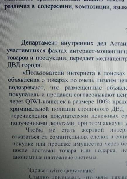 Напишите сравнительнвй аналищ. текст а текст б проанализируйте​