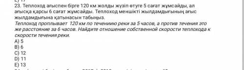 теплоход проплывает 120 км по течению реки за 5 часов а против течения это же расстояние за 6 часов