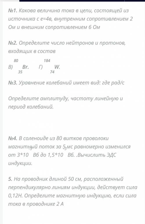 какова величина тока в цепи состоящей из источника с e=4в внутренним сопровлением 2 ом и внешним соп