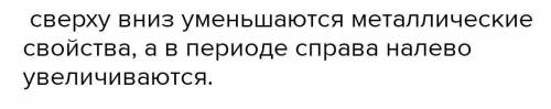 Отметь ряд химических элементов, в котором последовательно уменьшаются металлические свойства просты