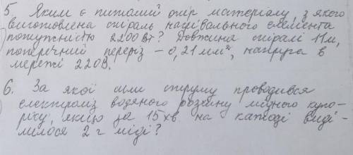 10 мин осталось физик5,6 лутше фото на лестке ​