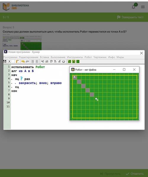 , решить тест: сколько раз должен выполняться цикл, чтобы исполнитель робот переместился из точки А