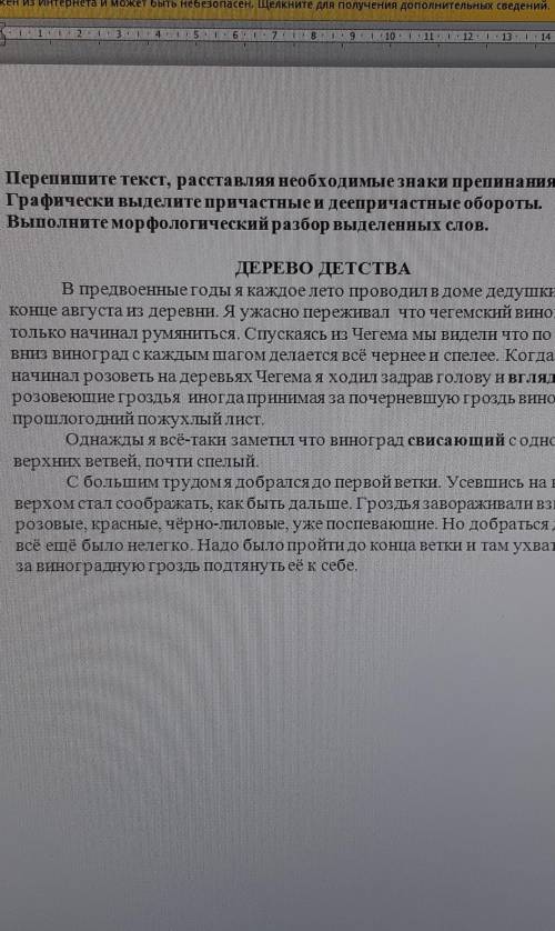 Перепишите текст дерево детства и графически поставьте необходимые знаки препинания​