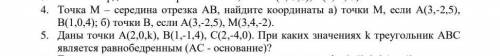 Задачи по геометрии,даны точки,найтис полным решением ​