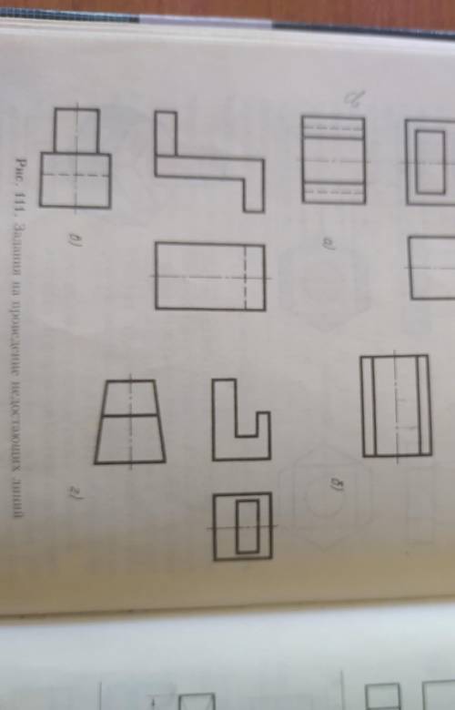 Рис. 111. Задания на проведение недостающих линий. Учебник черчения, 8 класс, Ботвинников. H e l p m