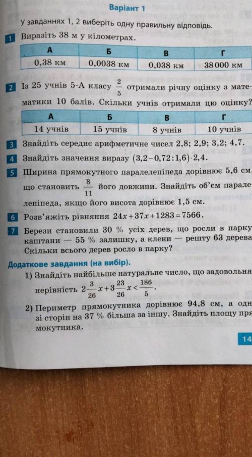 Розв'яжіть бистро матем 5 Кл хелп​ всі задания