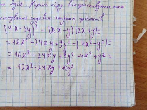 решить (4x-3y)²-(2x-y)(2x+y)​