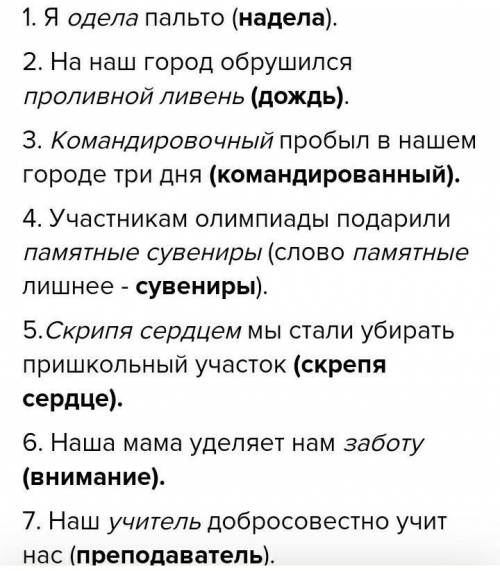 Придумать задания или примеры, в котором есть допущенные ошибки.5класс.​