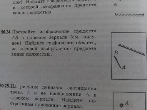 Задача на построение предмета. Номер 50.24( во вложении )