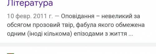 Оповідання - це невеликий прозовий твір, у якому зображено … (закінчіть речення)​