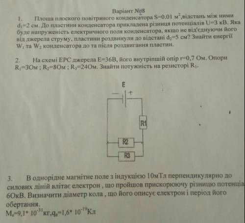 Физика . Я не понимаю вообще, что тут делать Перевод задач на русский:1.) Площадь плоского воздушног