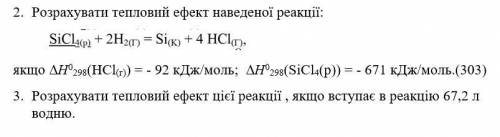 Розрахувати тепловий ефект наведеної реакції: