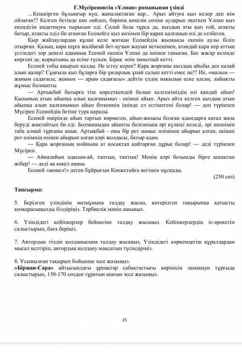 Берілген үзіндінің мазмұнына талдау жасап , көтерілген тақырыпқа қатысты көзқарасыңызды білдіріңіз Т