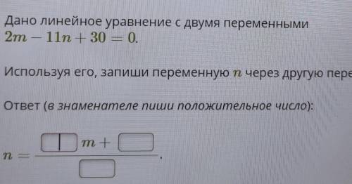используя его, запиши переменную n через другую переменную m​