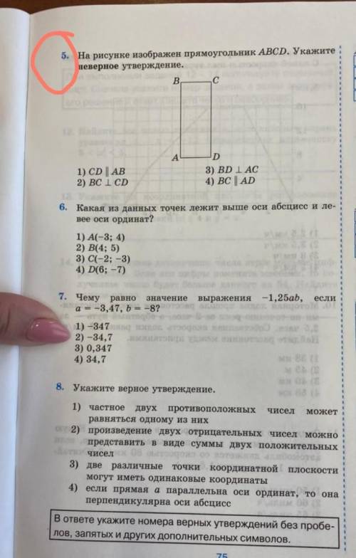 на рисунке изображён прямоугольник ABCD укажите верные утверждения 1) CB|| AD 2)BC _|_ AD 3) BD_|_AC