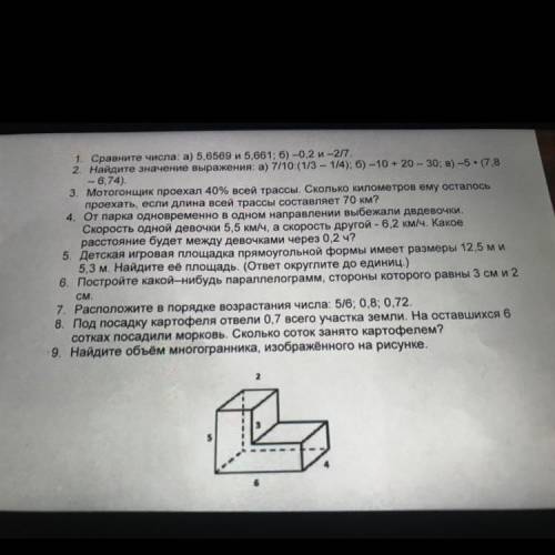 Решите контрольную как можно скорее осталось 15 минут до звонка…