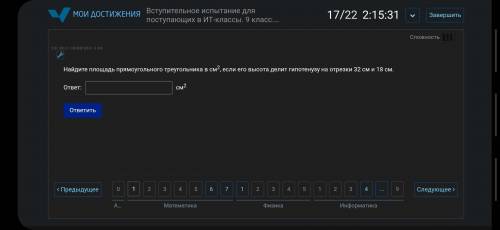 Найдите площадь прямоугольного треугольника см^2,если его высота делит гипотензу на отрезки 32 см и