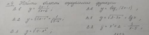 Найти область определения функции. Только 1 вариант