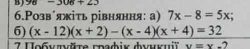 В)8 6.Розв'яжіть рівняння: а) 7x – 8 = 5x; б) (х - 12)(х + 2) - (х-4)(х + 4) = 32