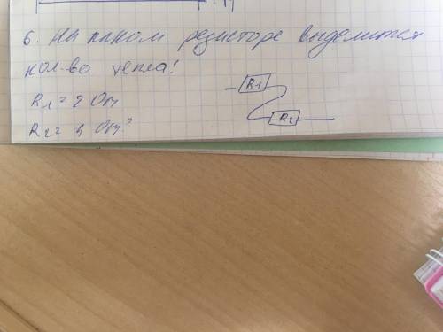 На каком резисторе выделится наибольшее количество тепла? R1=2 Ом R2=4 Ом