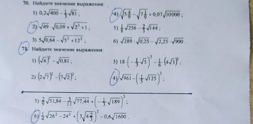 решить:70 (2, 4)71 (4, 6) 8класс8класс