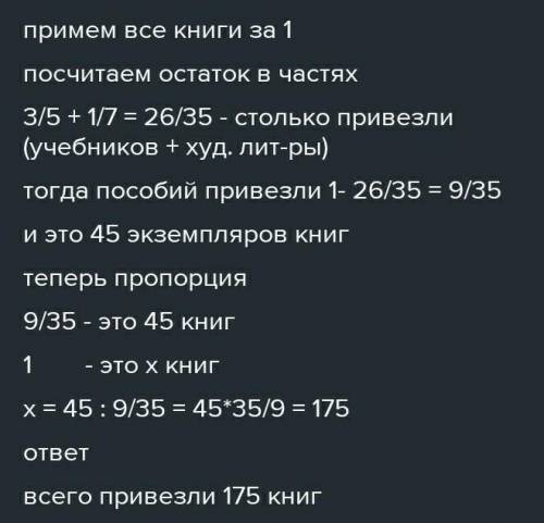 В бібліотеку привезли 300 книг Підручники для 5 ктасу становлять3,5від всіх кижок Скільки підручникі