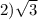 2) \sqrt{ 3}