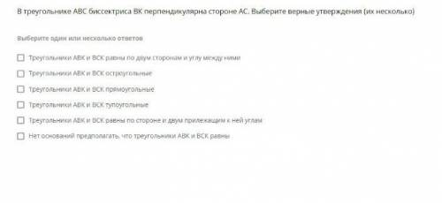 В треугольнике ABC биссектриса -BK- перпендикулярна стороне AC . Выберите утверждение.​